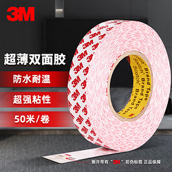 3M 雙面膠 半透明強力超薄無紡布耐高溫文具手工辦公封箱固定 10mm*50米長*1卷