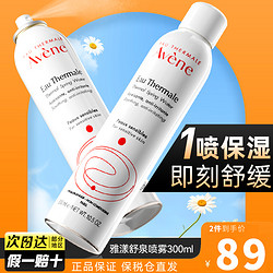 Avene 雅漾 补水喷雾保湿爽肤水小分子妆前湿敷化妆水护肤正品官方旗舰店