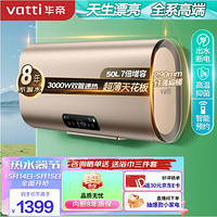 VATTI 华帝 DDF50-i14026 储水式电热水器 50升 3000w双管速热7倍增容