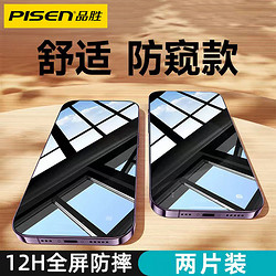 PISEN 品勝 蘋果14/15防窺鋼化膜iPhone12手機膜13promax全屏抗摔11貼膜X