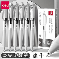 deli 得力 刷题笔小白笔CS笔尖按动黑色0.5mm中性笔速干顺滑学生考试作业专用签字笔碳素水性笔尖锥笔