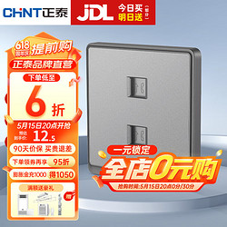 CHNT 正泰 开关插座面板带USB-TYPC网线墙面5孔空调墙壁全屋套餐6M幻银灰 双电话