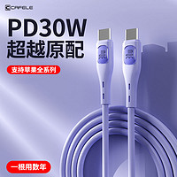 CAFELE 卡斐乐 苹果15充电线快充数据线PD30w适用iPhone15Pro/14/13/12/11