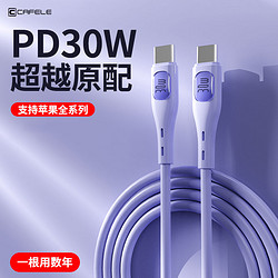 CAFELE 卡斐樂 蘋果15充電線快充數據線PD30w適用iPhone15Pro/14/13/12/11