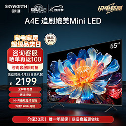 SKYWORTH 创维 电视55A4E 55英寸追剧媲美Mini LED电视 4K高清