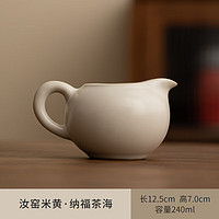 汝窑陶瓷公道杯 250ml