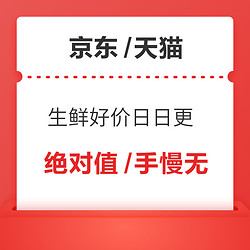  爆款生鲜齐汇总  让你不错失每一款好价（绝对值的山竹/牛油果、或者好价的榴莲、牛肉、小龙虾、鲜牛奶等聚齐）