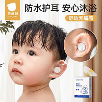 貝肽斯 嬰兒防水耳貼硅膠寶寶洗發防進水耳罩新生兒童洗澡護耳神器