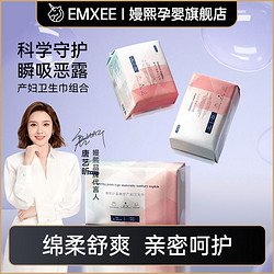 EMXEE 嫚熙 計量型衛生巾產褥期產婦產后專用孕婦月子夜用加長安睡褲型