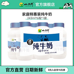 XIAOXINIU 小西牛 纯牛奶青海家庭彩膜装高原纯牛奶243ml*6瓶简装