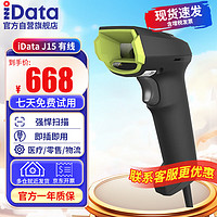iData J15一维二维码有线扫描枪条码微信支付收银扫描器 仓储物流超市医院GS条码扫描枪