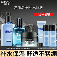 CHANDO 自然堂 男士护肤品套装喜马拉雅冰川洁面+保湿露+滋润霜