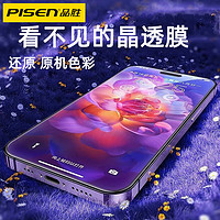 PISEN 品胜 苹果15Pro钢化膜14/13/12ProMax防窥膜iPhone11高清X手机贴膜
