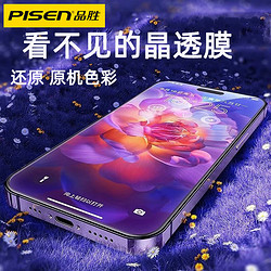 PISEN 品胜 苹果15Pro钢化膜14/13/12ProMax防窥膜iPhone11高清X手机贴膜