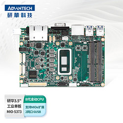 ADVANTECH 研華科技 3.5英寸主板 MIO-5373高性能低功耗嵌入式單板電腦