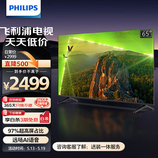 PHILIPS 飞利浦 4K超高清 65英寸  液晶平板电视机 65PUF7108/T3
