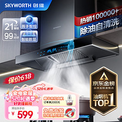 SKYWORTH 創維 歐式油煙機 大吸力