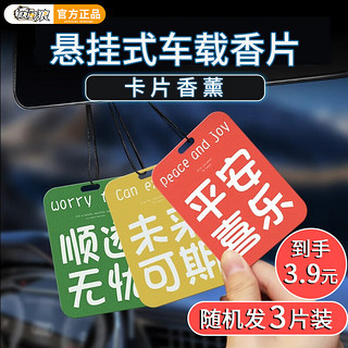 移动端、京东百亿补贴：快闪狼 香薰片 3片随机装