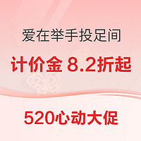 520心动礼、评论有奖：抽锦鲤送520元免单、选份好物做礼物，爱意大传递～