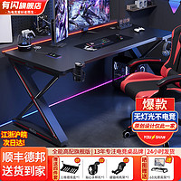 有闪 高端电竞桌椅套装电脑桌台式家用办公书桌卧室碳纤维竞技游戏桌子 X计划-暗夜装甲(长120) 环保选材