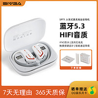 SIVGA SPT1 耳挂式真无线运动耳机 入耳式耳塞 IPX5防水 蓝牙5.3 白色