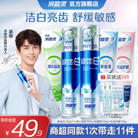 冷酸灵抗敏感实惠牙膏套装极地白清新口气洁白牙齿成人牙膏 极地白*2竖式*3