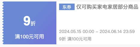 京东 大家电专属优惠券