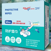 88VIP：WIPEWIPE 卫朴 孕婴儿童防叮咬湿巾  ( 60片盒装  )