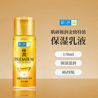 肌研(Hada Labo)极润乳液金致特浓保湿精华抗衰玻尿酸补水紧致滋润浓厚金瓶140ml 金致抗衰特浓乳液140ml