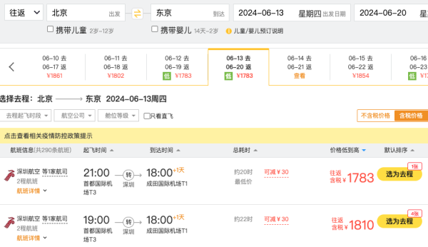 多地破千,往返含税800元+!全国多地=日本名古屋/大阪/东京/冲绳等机票