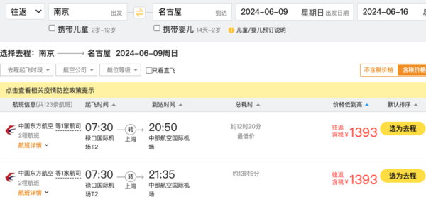 多地破千,往返含税800元+!全国多地=日本名古屋/大阪/东京/冲绳等机票