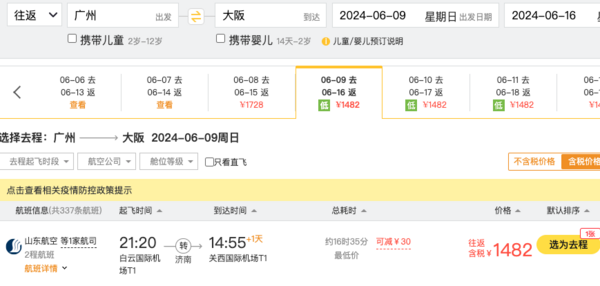 多地破千,往返含税800元+!全国多地=日本名古屋/大阪/东京/冲绳等机票