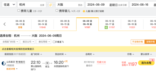 多地破千,往返含税800元+!全国多地=日本名古屋/大阪/东京/冲绳等机票