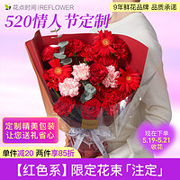 花點時間 520情人節鮮花花束紅玫瑰花送女朋友禮物鮮花云南直發
