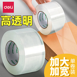 deli 得力 高透明膠帶封箱打包帶高品質大號寬膠布快遞45mm*30m（單卷30米）1卷