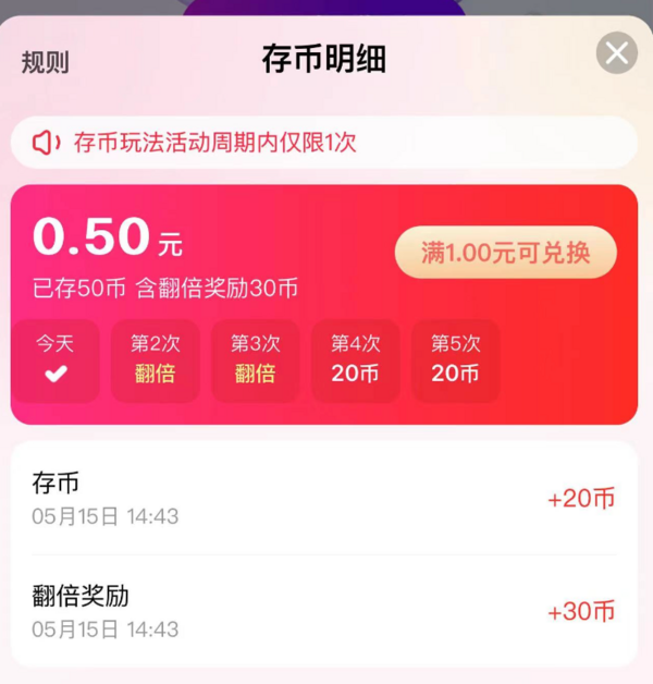 66元通用红包等,大家感兴趣可蹲点领取～天天存兑红包:部分人可参与