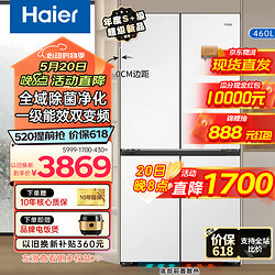 Haier 海爾 460升零距離自由嵌入式超薄冰箱十字四開門一級能效變頻