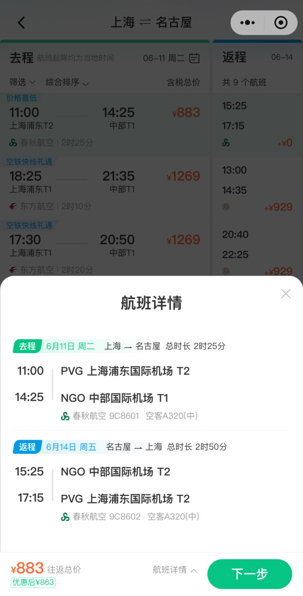 多地破千,往返含税800元+!全国多地=日本名古屋/大阪/东京/冲绳等机票