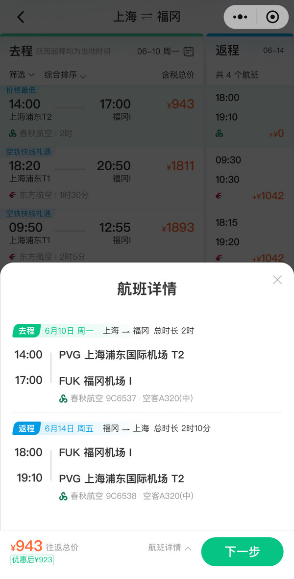 多地破千,往返含税800元+!全国多地=日本名古屋/大阪/东京/冲绳等机票
