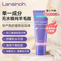 Lansinoh 兰思诺 羊脂膏