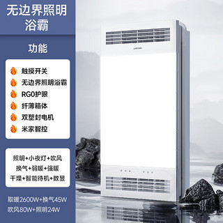 云沐S6无界照明风暖浴霸大摆页米家智控集成吊顶 G10-2600W