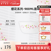 CORELLE 康宁餐具 进口Sakura樱花玻璃餐具套装饭碗面碗骨碟深盘 900ml面碗