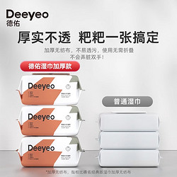 Deeyeo 德佑 新生兒手口濕巾 加厚款 80抽*10包