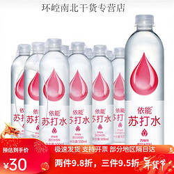 yineng 依能 天然苏打水西柚  500ml*12