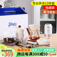 Bincoo 手冲咖啡壶套装手磨咖啡机小型手冲套装家用咖啡具套装送礼盒 手冲12件套-电磨版