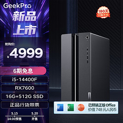 Lenovo 联想 GeekPro设计师游戏台式电脑主机(酷睿14代i5-14400F RX7600 8GB显卡 16G DDR5 512G SSD )