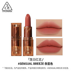 3CE 暮色口红 赤豆色SENSUALBREEZE 赠：手持镜+格纹水杯