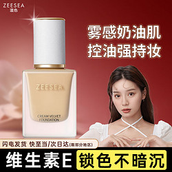 ZEESEA 滋色 小奶皮粉底液遮瑕保濕控油持久不脫妝混干油皮旗艦店