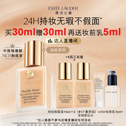 ESTEE LAUDER 雅诗兰黛 DW持妆粉底液 1W1#17 30ml（赠 15ml*2 (#17象牙白)+妆前乳5ml+定制按压头）