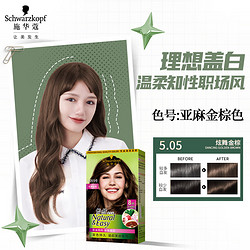 Schwarzkopf 施华蔻 怡然植物染发霜 5.05炫舞金棕 1盒装